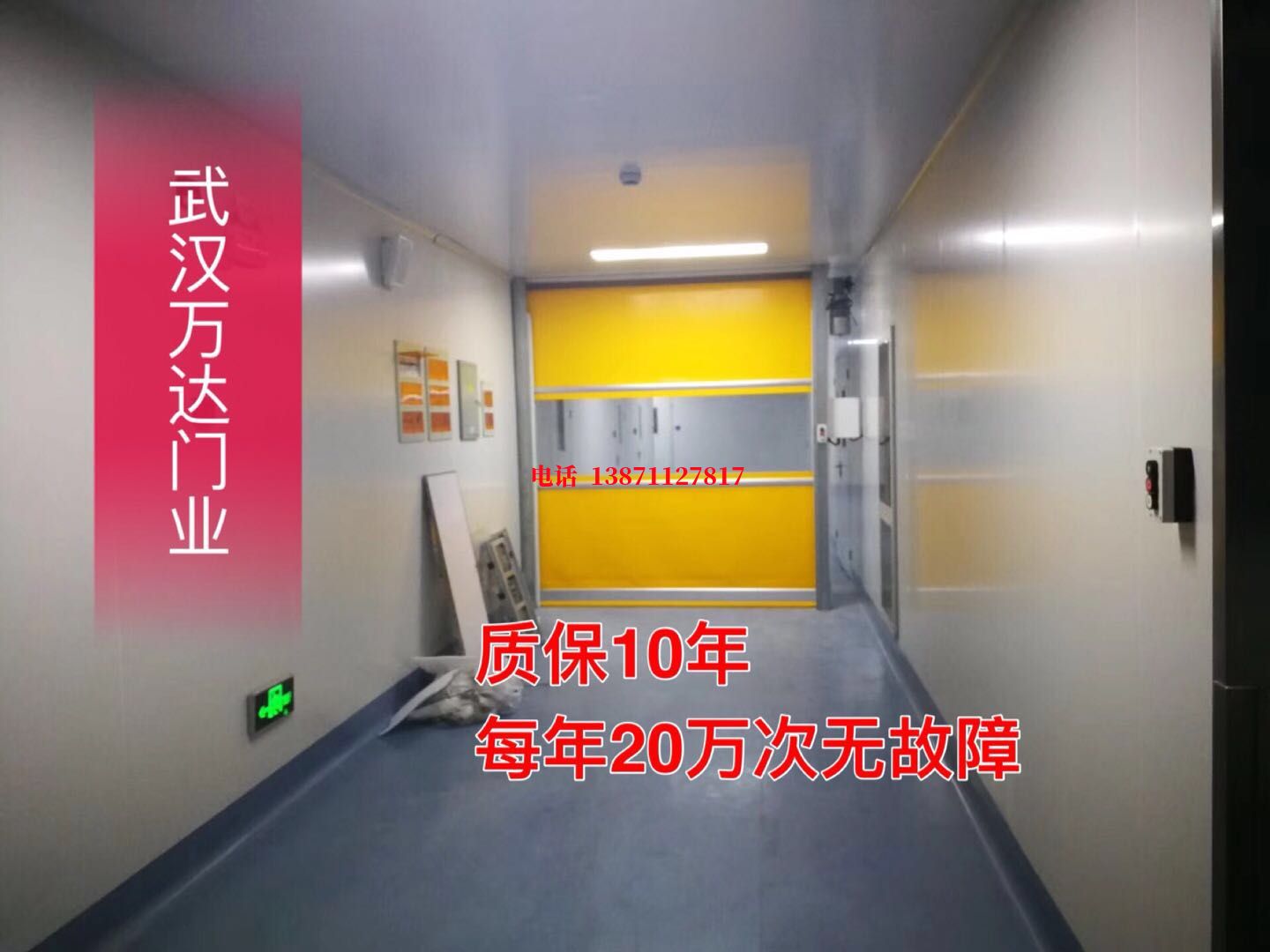海港洁净室自动快开门【PVC】